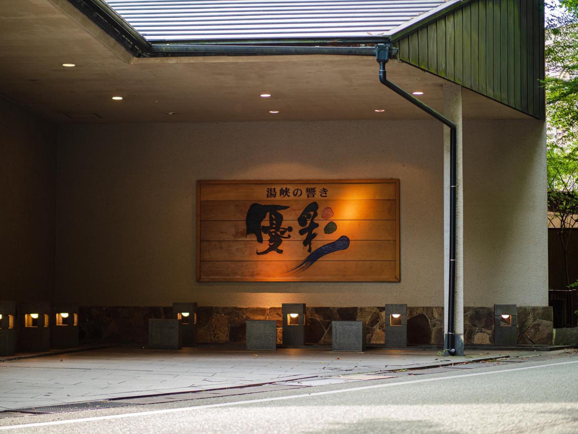 Yukyo No Hibiki Yusai Kumamoto Exterior photo